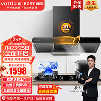 BEST 百得 华帝出品 油烟机 抽油烟机燃气灶具套装 家用欧式21大吸力挥手感应自动清洗 E312+QE53(天然气)