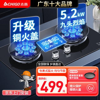 志高（CHIGO）燃气灶天然气灶双灶家用5.2kW猛火灶具 台嵌两用猛火防爆钢化玻璃JZT-T151