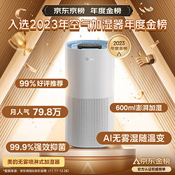 Midea 美的 无雾加湿器 5升大容量 600ml/h