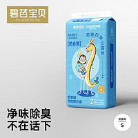 Beaba: 碧芭宝贝 我的爸爸是条龙联名纸尿裤S码48片(4-8kg)龙纹尿显