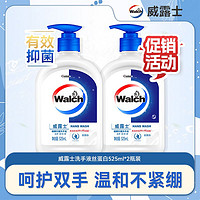 Walch 威露士 洗手液健康抑菌丝蛋白525ml*2瓶装除菌99.9%清洁滋润呵护家用