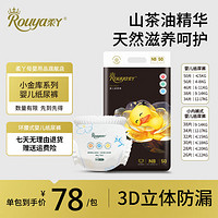 柔丫（rouya）山茶油小金裤宝宝纸尿裤薄透气超薄干爽婴儿通用尿不湿防过敏 山茶油系列纸尿裤NB码50片