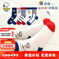                                                                                 SNOOPY史努比儿童5双宝宝袜子春秋纯棉中大童秋冬季男童女童儿童棉袜子 SNB-DP307 4-6岁