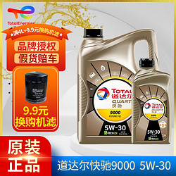 TotalEnergies 道达尔能源 机油 优惠商品