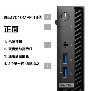 戴尔(Dell)OptiPlex 7010MFF迷你小机箱台式机电脑主机（i7-13700T 32G 1TB固态 集显）23.8英寸  加购23.8英寸