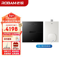 ROBAM 老板 嵌入式消毒碗柜105L大容量无臭氧紫外线杀菌消毒柜16升变频恒温燃气热水器天然气XB710A+HT322A-16