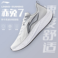LI-NING 李宁 赤兔7代跑步鞋男鞋2024春新款轻质专业跑鞋竞速车缝线运动鞋