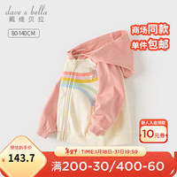 戴维贝拉(DAVE&BELLA)儿童休闲外套洋气女宝宝衣服连帽小童上衣2024春装新款女童外衣 胭脂粉【现货】 80cm(建议身高73-80cm)