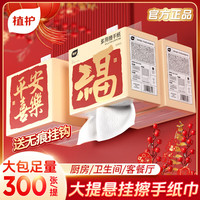 植护厨房用纸 擦手纸 多用途挂抽 商用酒店纸巾 2层150抽*1提（无挂钩）