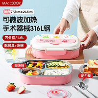 美厨（MAXCOOK）316不锈钢饭盒 微波炉饭盒4格5格保温饭盒配餐具1.6L 316L钢4格饭盒 怪兽粉 MCFT7604