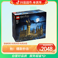 抖音超值购：LEGO 乐高 积木71043积木玩具霍格沃兹城堡1盒成人乐高收藏版玩具