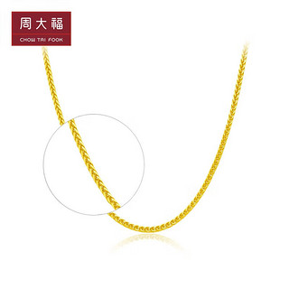 周大福 简约肖邦链 黄金素链足金项链(工费360)45cm 约6.45g EOF1129