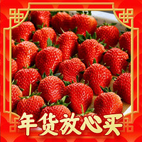 春节年货礼盒、爆卖年货：柚萝 今日秒杀！红颜99草莓 2.5斤装 单果30-50g 发京东+顺丰