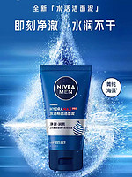 NIVEA 妮维雅 洗面奶男士专用控油保湿深层清洁洁面乳官方旗舰店官网正品