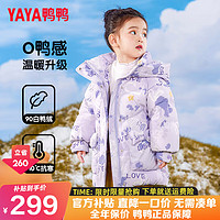 YAYA 鸭鸭羽绒服 鸭鸭儿童羽绒服中长款过膝加厚时尚新款可爱女童冬季小童装外套GM 紫色调 90cm