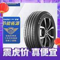 MICHELIN 米其林 汽车轮胎 225/50R17 98W 耐越 ENERGY MILE