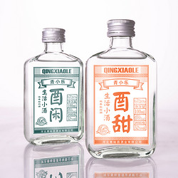 青小乐 酉甜酉闲100ml*2瓶浓香型纯粮食酒