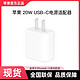  Apple 苹果 20W USB-C电源适配器 pd快充 Type-C充电器头　