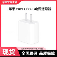 Apple 苹果 20W USB-C电源适配器 pd快充 Type-C充电器头