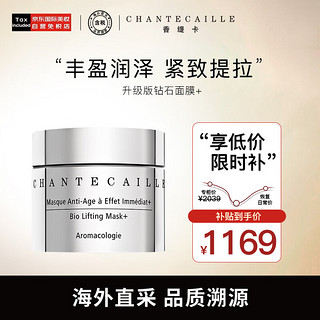 香缇卡（Chantecaille）升级版钻石面膜 50ml 涂抹面膜提拉紧致弹力保湿即刻收紧细纹 【面膜】提拉紧致抗皱保湿50ml