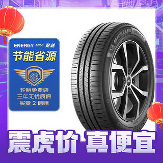 MICHELIN 米其林 ENERGY MILE MI 205/55R16 91V 轮胎