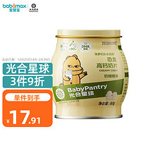 光合星球（THE BABYPANTRY）babycare冻干奶酪块 儿童零食营养  独立小包装 恐龙高钙奶片80g