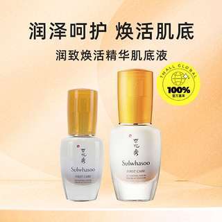 Sulwhasoo 雪花秀 润致焕活人参润燥精华肌底液30ml旅行装中样修护