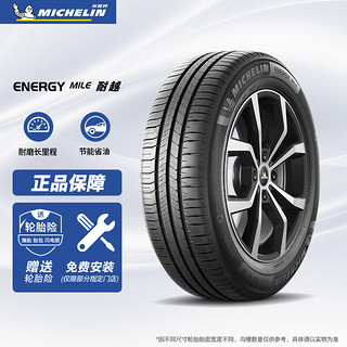 MICHELIN 米其林 汽车轮胎 205/60R16 92V 耐越 ENERGY MILE 适配英朗