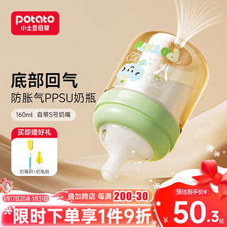 小土豆宽口径ppsu奶瓶新生婴儿宝宝奶瓶初生儿防胀气初生奶瓶0-6个月 绿色160ml