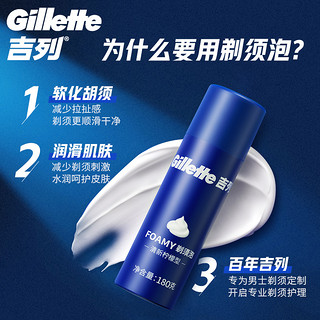 88VIP：Gillette 吉列 剃须泡沫180g*2罐男士刮胡泡沫