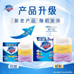 Safeguard 舒肤佳 香皂 100g*3块