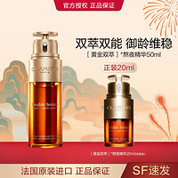 CLARINS 娇韵诗 黄金双萃精华液御龄呵护提拉紧致淡纹细腻提亮