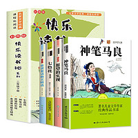 《快乐读书吧：二年级下册》（共4册）