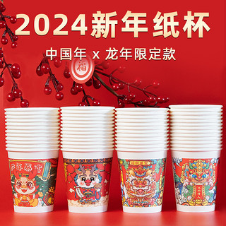 兰月星 2024新年龙年春节纸杯一次性杯子家用加厚商用年货水杯整箱批发