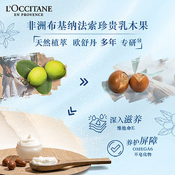 L'OCCITANE 欧舒丹 15%乳木果身体乳 250ml