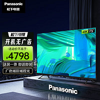 Panasonic 松下 电视LX560 送装一体 即送即装 75英寸 4K全面屏MEMC 蓝牙语音 TH-75LX560C