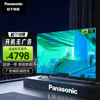 Panasonic 松下 电视LX560 送装一体 即送即装 75英寸 4K全面屏MEMC 蓝牙语音 TH-75LX560C