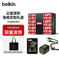 贝尔金（BELKIN）漫威手机配件礼盒 65W氮化镓双C口充电头+2米磁扣Type-C数据线+钢铁侠磁吸充电宝 漫威礼盒C 漫威英雄礼盒C