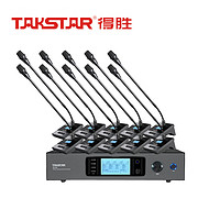 得胜（TAKSTAR）DG-U100无线会议套装 一拖十 会议主持演讲教室多功能厅 桌面鹅颈话筒麦克风