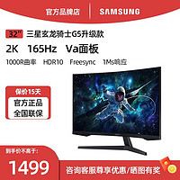 SAMSUNG 三星 32英寸S32CG550EC电竞2K165HZ曲面显示器HDR电脑液晶高清曲屏