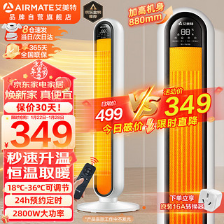 AIRMATE 艾美特 暖风机升级2800大功率WP28-R9