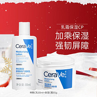 CeraVe 适乐肤 男女神经酰胺保湿修护乳液88ml+舒缓滋润面霜85g