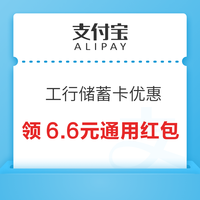 今日好券|1.28上新：京东实测1.67元红无门槛红包！支付宝领6.6元工行红包！