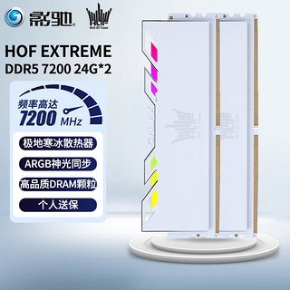 GALAXY 影驰 名人堂HOF PRO DDR5代套条  RGB灯条 高端发烧超频台式机电脑内存条 HOF EX DDR5 7200 24G*2
