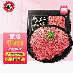 LONGJIANG WAGYU 龍江和牛 国产和牛 和牛原切A3嫩肩牛排450克3片/盒 牛肉生鲜冷冻