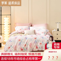 罗莱生活 LUOLAI 家纺 超柔床品全棉磨毛四件套冬季加厚纯棉被套床上用品 粉1.5米床