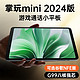 CUBE 酷比魔方 掌玩mini 2024版 全网通8.4英寸娱乐游戏办公平板电脑安卓mini pro (256GB)标配Googleplay（NFE版）