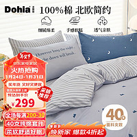 Dohia 多喜爱 床上四件套 纯棉简约时尚床单被套四件套1.8m床230