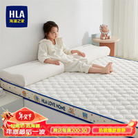 海澜之家(HLA)床垫乳胶儿童抑菌床褥子垫子萌力潮系列A类面料乳胶床垫透气防滑 白色-水蓝边 180*200cm单床垫厚度约9cm