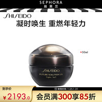 资生堂(Shiseido) 时光琉璃御藏臻萃奢养夜霜 50ml